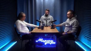 ДЕНИС КОСЯКИН, ИНТЕРВЬЮ ДЛЯ ПОДКАСТА "МОРСКОЕ УТРО" НА  ЕВРОПА ПЛЮС ВЛАДИВОСТОК, 2023