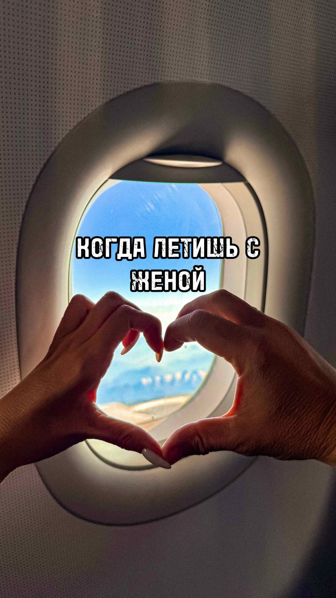 Когда летишь с женой 🤣  #travel #своимходом #вьетнам смотреть онлайн