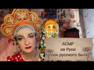 ASMR РУССКИЕ СИМВОЛЫ /  Russian everyday life lesson / это видео далось тяжело #asmr #асмр #relax