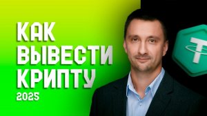 КАК ВЫВЕСТИ БАЙБИТ НА КАРТУ | КАК ПЕРЕВЕСТИ BYBIT В РУБЛИ