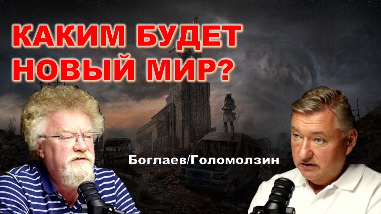 Владимир Боглаев: Апокалипсис: катастрофа, откровение или обновление? смотреть онлайн