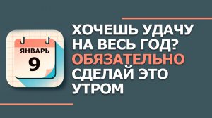 9 января. Народные приметы и традиции. Что нельзя сегодня делать 9 января. Степанов день