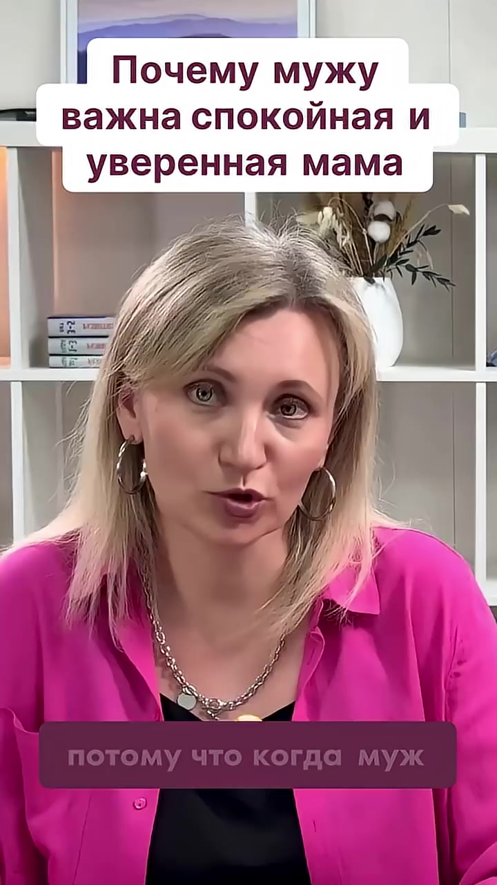 Почему мужу важна спокойная и уверенная жена (мама ребенка) смотреть онлайн