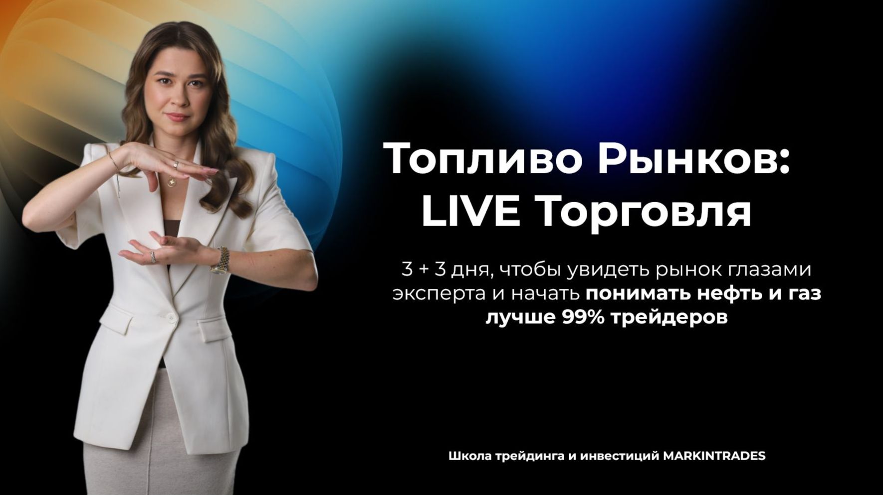 Топливо Рынков: LIVE Торговля. Эфир с Дианой Маркиной 10.01.26 смотреть онлайн