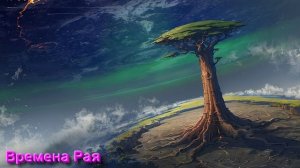 Яр - колыбель жизни Авгуров, родителей Титанов