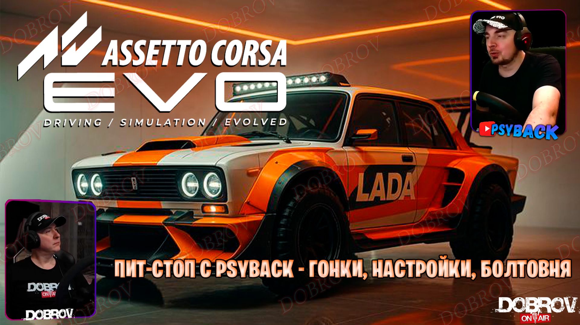 Пит-Стоп с PsyBack - Гонки, Настройки, Болтовня😎 смотреть онлайн