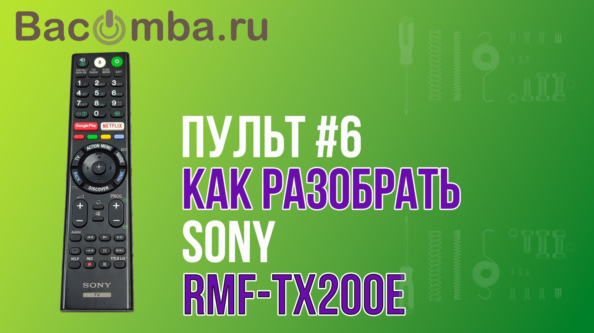 Разбираем пульт Sony RMF‑TX200E с голосовым управлением смотреть онлайн