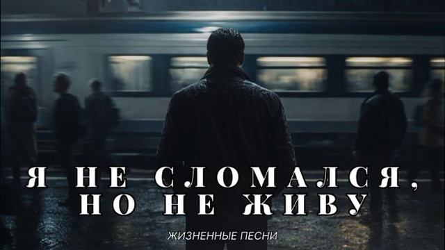 Я НЕ СЛОМАЛСЯ.mp4 смотреть онлайн