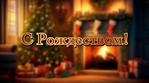 💕ᥴ ρ𐔖ⲿⲇᥱᥴⲧⲃ𐔖ⲙ 🎄 (ⲃυⲇᥱ𐔖 ⳝы᥈𐔖 ᥴⲏяⲧ𐔖 ⲃɥᥱρᥲ🎊) _КЕДИЛА ТОКА_