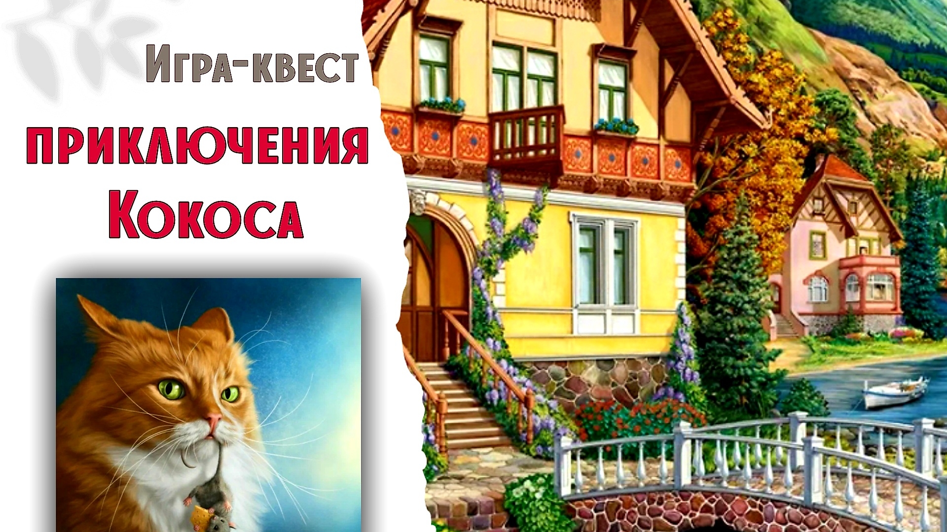 175-176. Вышивальная игра. ПРИКЛЮЧЕНИЯ КОКОСА. смотреть онлайн