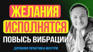 ВИБРАЦИИ = ТВОЯ СИЛА. КАК ИХ ПОДНЯТЬ? 💎 Самарт Саммасати