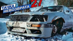 Тачка невозврата 27 серия