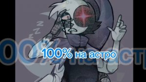 Мои % на мейнах в мире денди