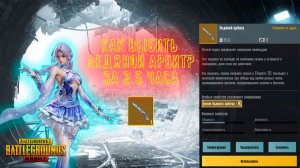 Как выбить ледяной арбитр за 2,5 часа | PUBG Mobile Chapter 30 | Rustoc PUBG Mobile