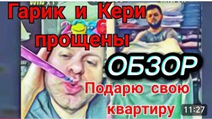 САМВЕЛ АДАМЯН, ОБЗОР, БАРАХОЛКА ВОЗОБНОВИЛАСЬ, КВАРТИРУ ДЕТДОМОВЦУ, ГАРИКИ И КЕРИКИ ВЫШЛИ ИЗ ОПАЛЫ..