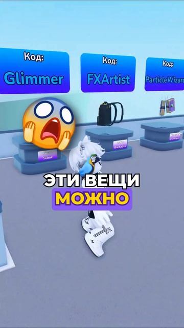 🤔 Как получить МНОГО БЕСПЛАТНЫХ ВЕЩЕЙ в Роблоксе? | Roblox #Роблокс #Roblox #Роблоксер #Рек #Игра #б смотреть онлайн