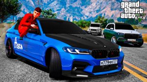 МОЙ ЗЛОЙ ОТЕЦ ГОНИТСЯ ЗА НАМИ С ОХРАНОЙ! ПОГОНЯ НА BMW M5 ASCO ОТ ЗЛОГО ОТЦА! ШКОЛЬНЫЕ БУДНИ ГТА 5