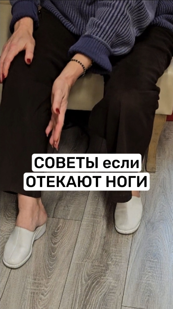 Советы для отёкших ног. Как разогнать лимфу простыми действиями смотреть онлайн