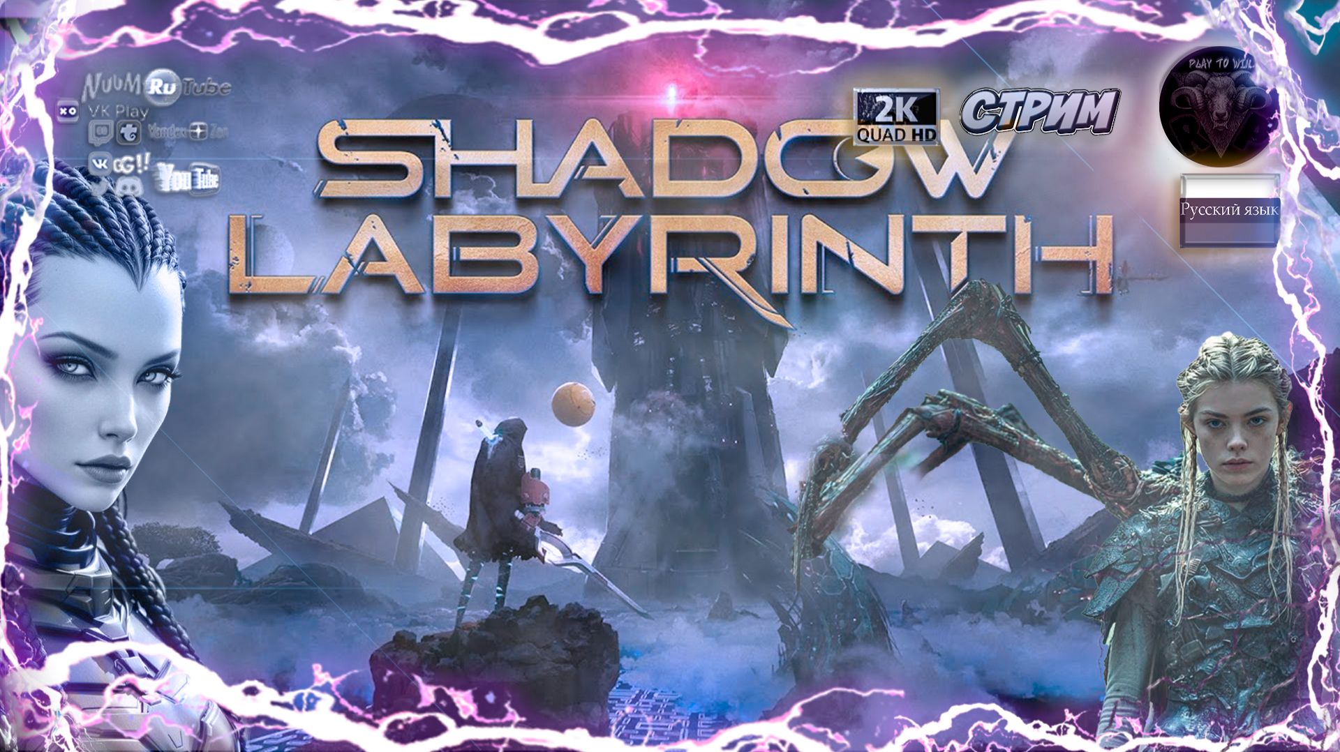 Shadow Labyrinth #6 Прохождение на русском #RitorPlay смотреть онлайн