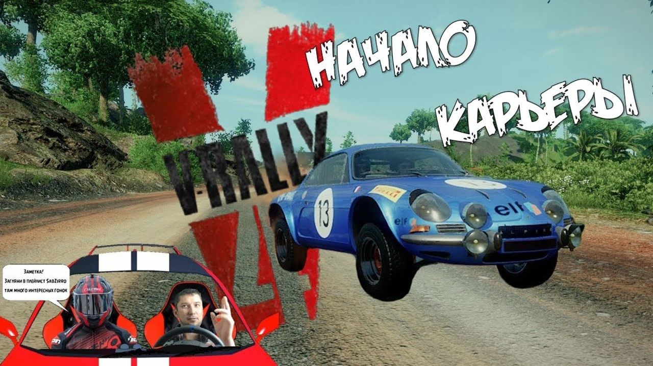 Самая зрелищная гоночная аркада V RALLY 4 Обзор начало карьеры 🔴 Лучшие ралли гонки на пк 2026 смотреть онлайн