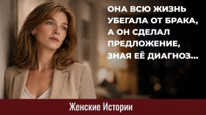 Истории из жизни. Он сделал предложение, зная её диагноз... Жизненные истории, Аудиорассказы