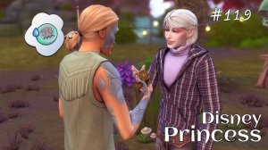 Целительная помощь | Династия Disney | Симс 4 | 119 серия