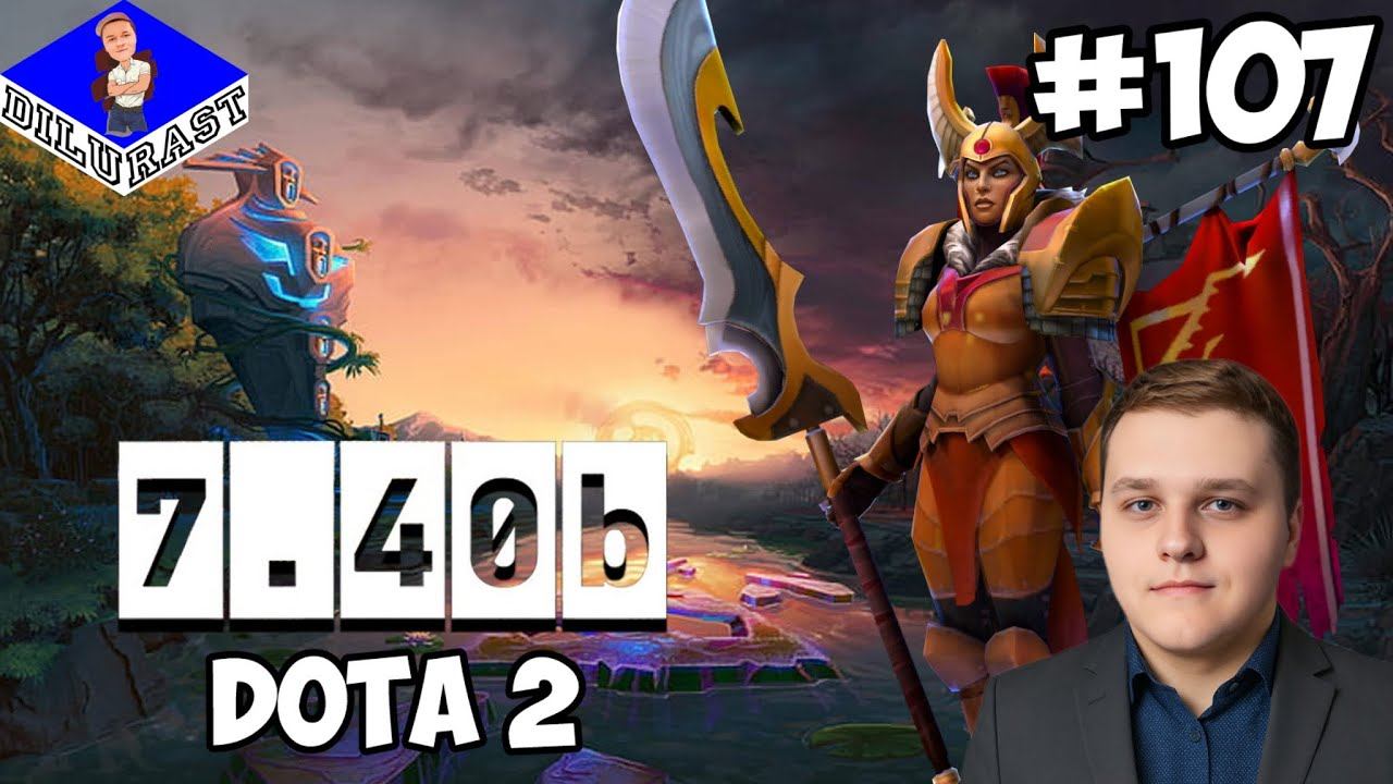 ЗАХВАТЫВАЮЩЕЕ ОБНОВЛЕНИЕ 7.40B! ► Dota 2 #107 смотреть онлайн