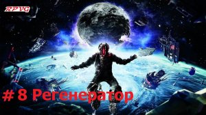 Прохождение Dead Space 3 - Серия 8: Регенератор