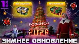 ⛄ЗИМНЕЕ ОБНОВЛЕНИЕ / НОВЫЙ ГОД В BLACK RUSSIA