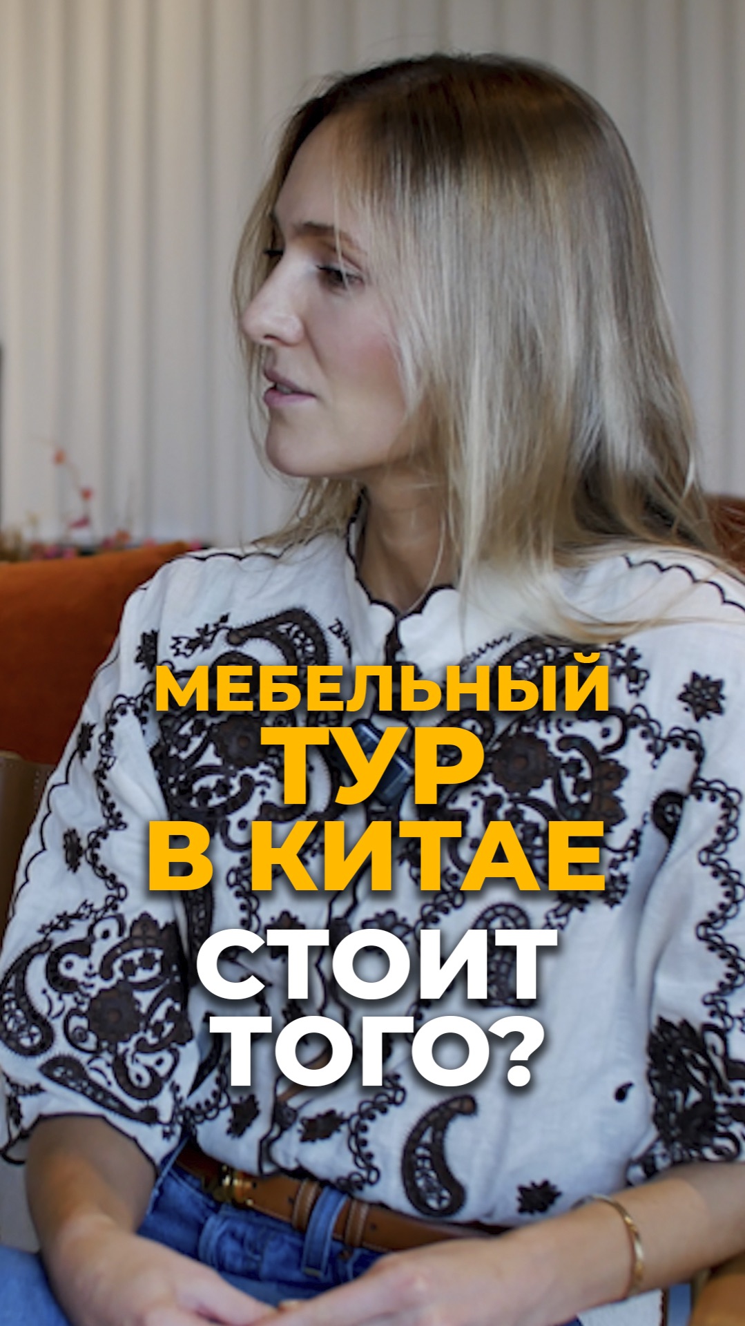 МЕБЕЛЬНЫЙ ТУР В КИТАЙ. СТОИТ ЛИ ЕХАТЬ?