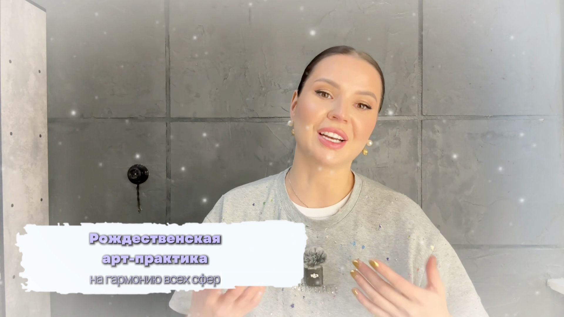 РОЖДЕСТВЕНСКАЯ АРТ-ПРАКТИКА НА ГАРМОНИЗАЦИЮ СФЕР ЖИЗНИ