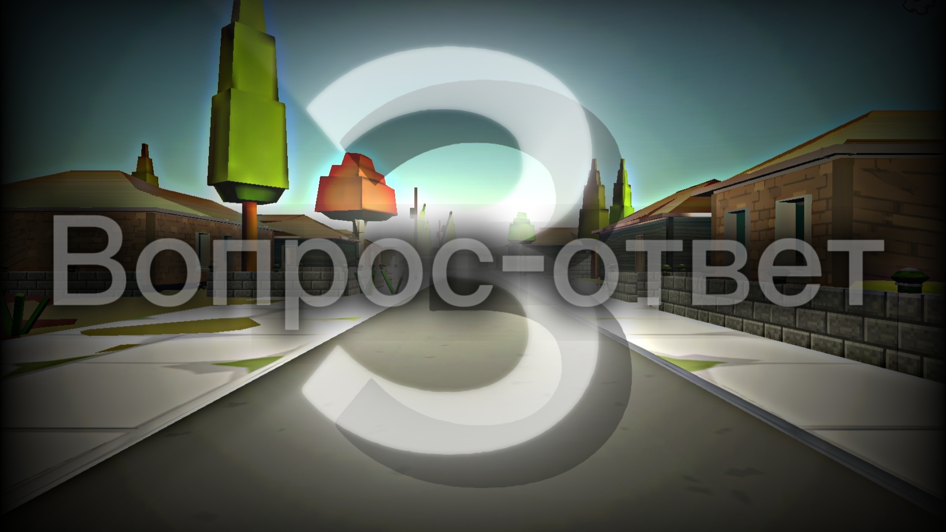 Вопрос-ответ 3 часть **извините задержал выхот ролика** смотреть онлайн