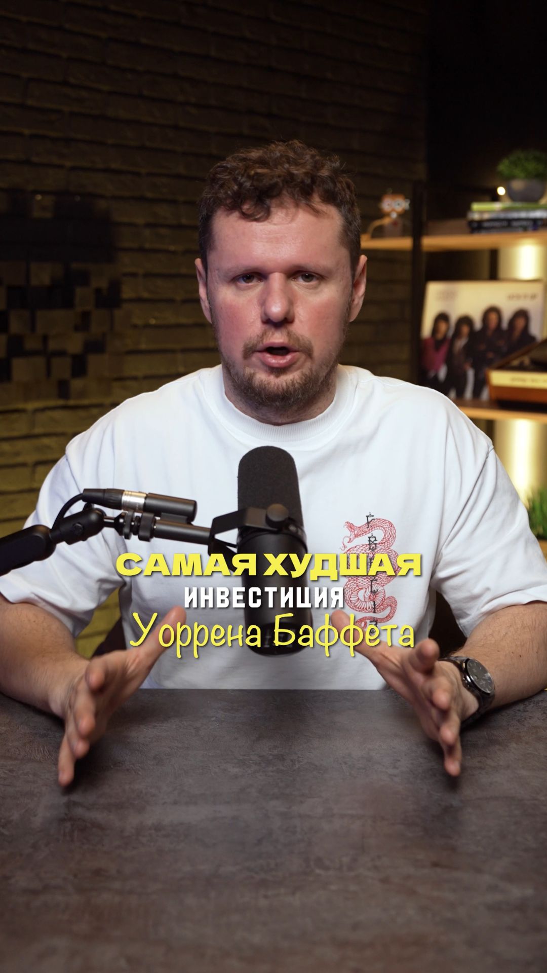 Самая худшая инвестиция Уоррена Баффета