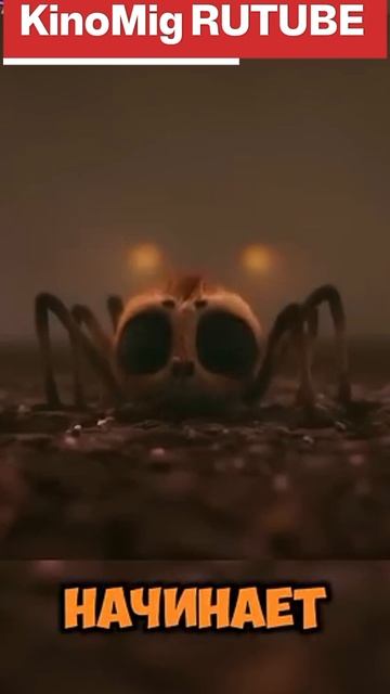 Целеустремлённый паучок 🕷️☄️🪐 смотреть онлайн
