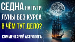 Внимание! 18 января 2026 новолуние в Козероге. Откажитесь от одной вещи, которая гробит ваше будущее