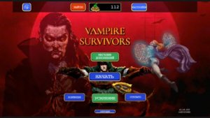 #vampire survivors (фармлю крипов)