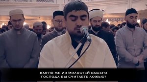 Красивое Чтение Корана Сура «Рахман» Чтец: Сиратуллах Раупов