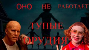 Герои Marvel VS Пенсионерка: Обзор ОРУДИЯ [WEAPONS]