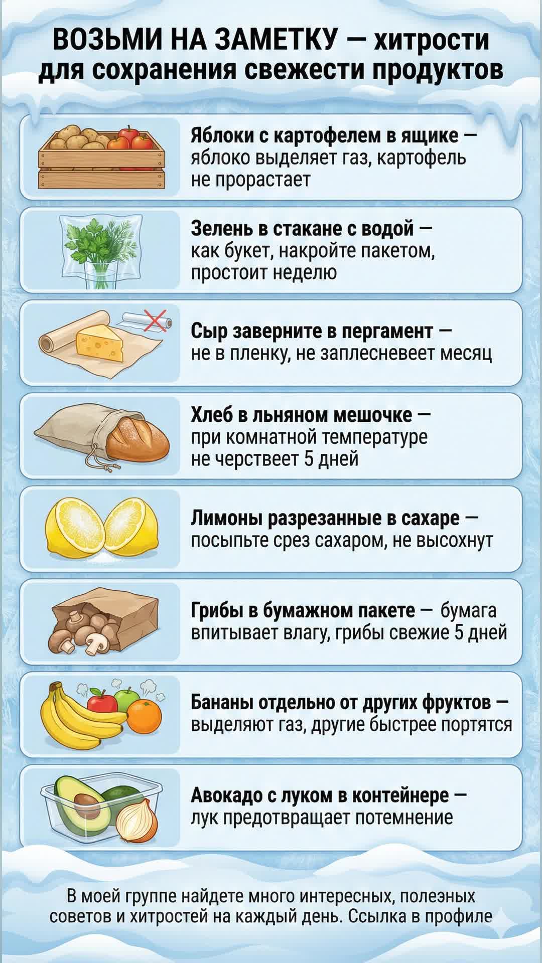 Хитрости для сохранения свежести продуктов