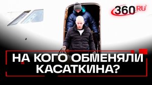 Баскетболист Даниил Касаткин вернулся домой после заточения в тюрьме Франции: кадры обмена