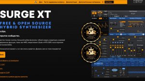 VST I Синтезатор БЕСПЛАТНЫЙ Surge XT [get.gt]