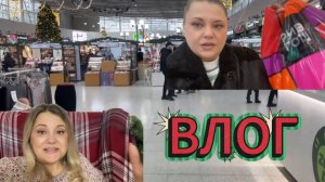 ВЛОГ/ Первые дни нового года/ поездка в Мегу/ Покупки/ Подарки/