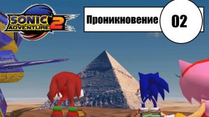 (2) Проникновение Sonic Adventure 2 Battle - Heroes Story - Walkthrough
