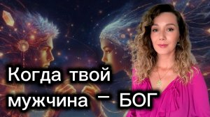 Мужчинам нужно только одно. И это не с*кс