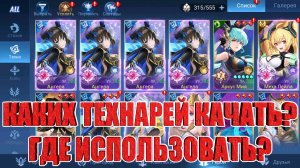 ФРАКЦИЯ ТЕХНО 2026 - ГАЙД ДЛЯ НОВИЧКОВ Mobile Legends: Adventure
