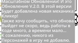 СООБЩЕНИЕ О V.2.0 (Melontubers skin game)