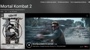 Трейлер Mortal Kombat 2 Ожидается 8 мая 2026 года