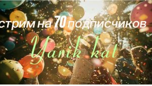 Всем привет заходи тут весело😄