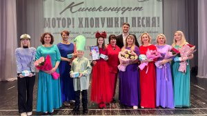 Проснись и пой. Наталья Волкова. Киноконцерт "Мотор!Хлопушка!Песня!" РДК г.Советская Гавань