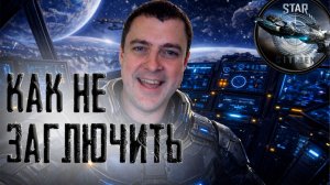 СТАРТ С НУЛЯ#2. ОТ НОВИЧКА - НОВИЧКУ! ГЛЮКИ, БАГИ И Т.Д. В STAR CITIZEN!